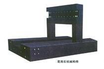 花崗石構(gòu)件